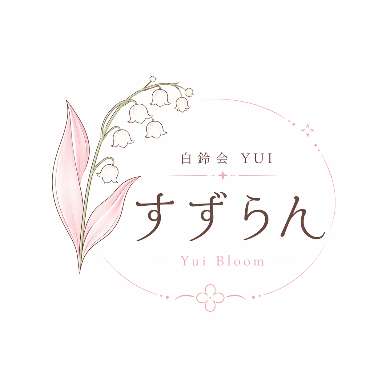 白鈴会YUI すずらん
